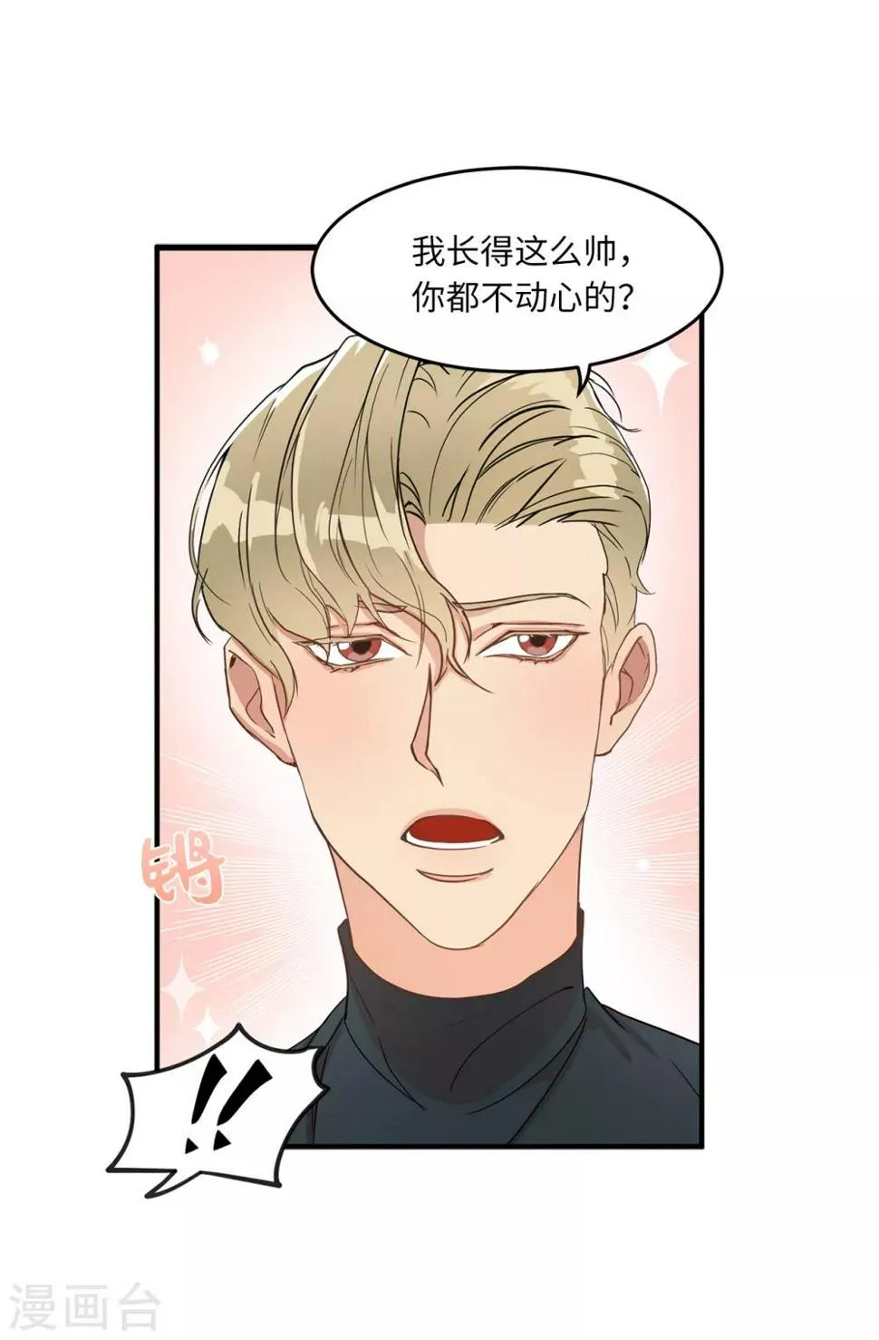 第7话 他成了隔壁邻居？ 第32页