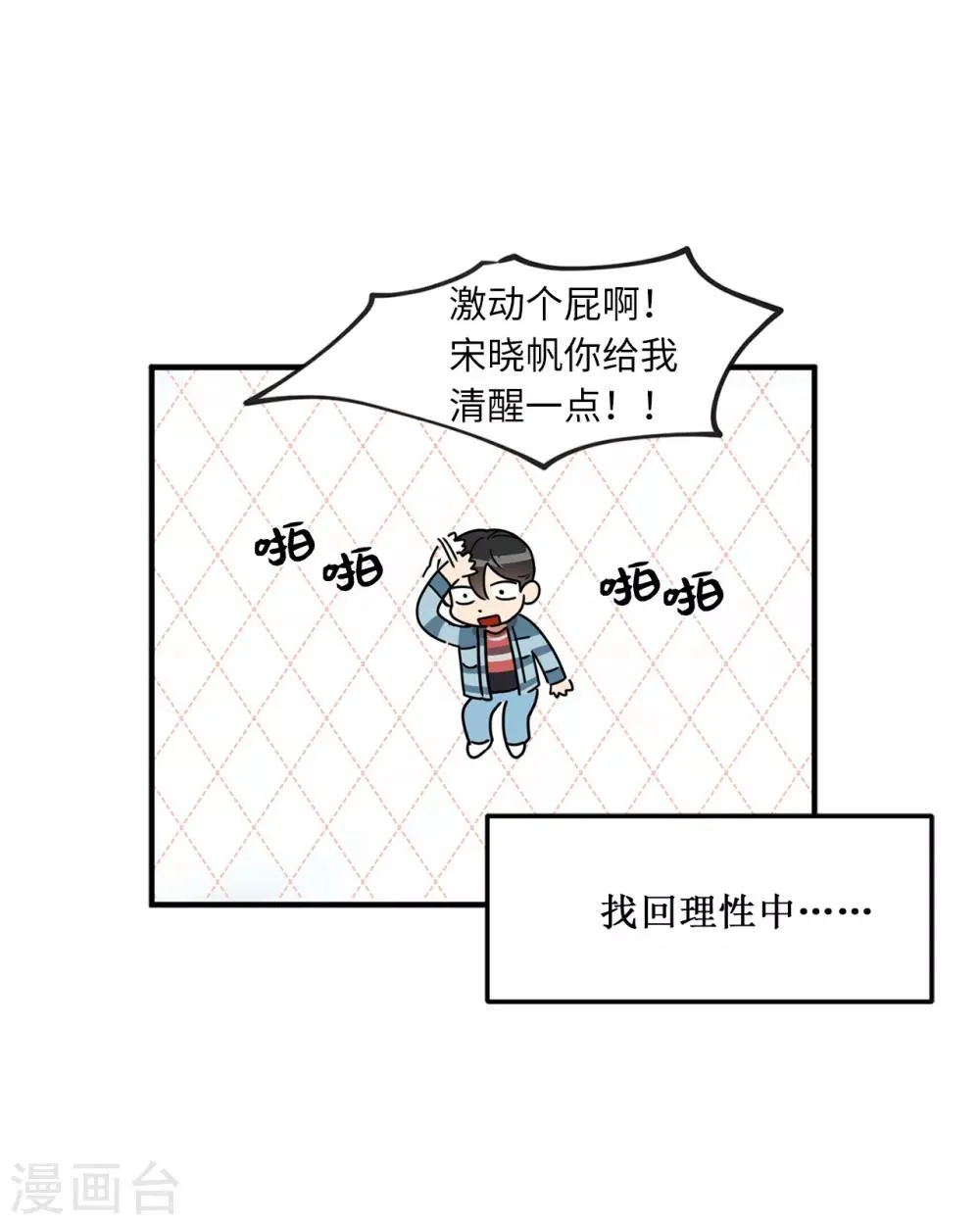 第8话 你还是忘不了他？ 第2页