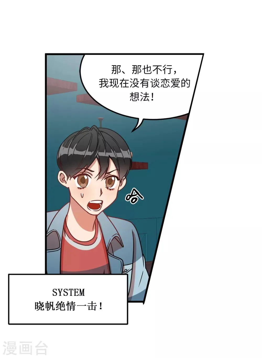第8话 你还是忘不了他？ 第3页
