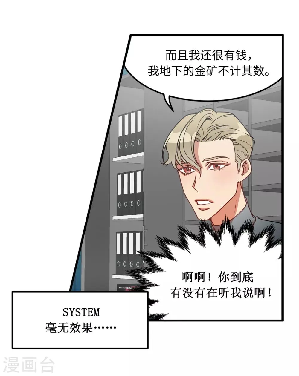 第8话 你还是忘不了他？ 第4页