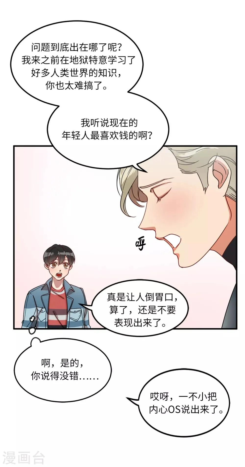 第8话 你还是忘不了他？ 第5页