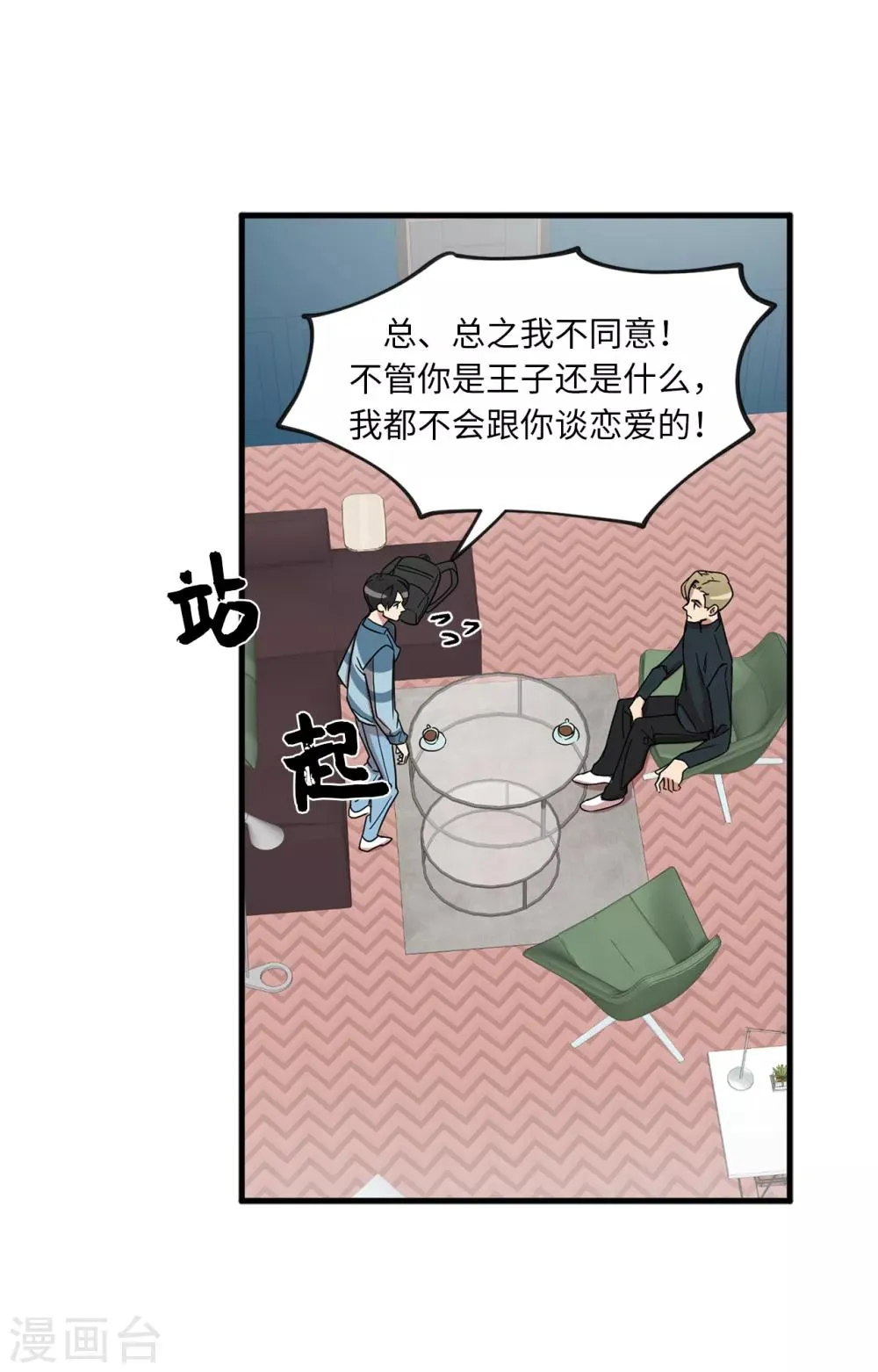 第8话 你还是忘不了他？ 第6页