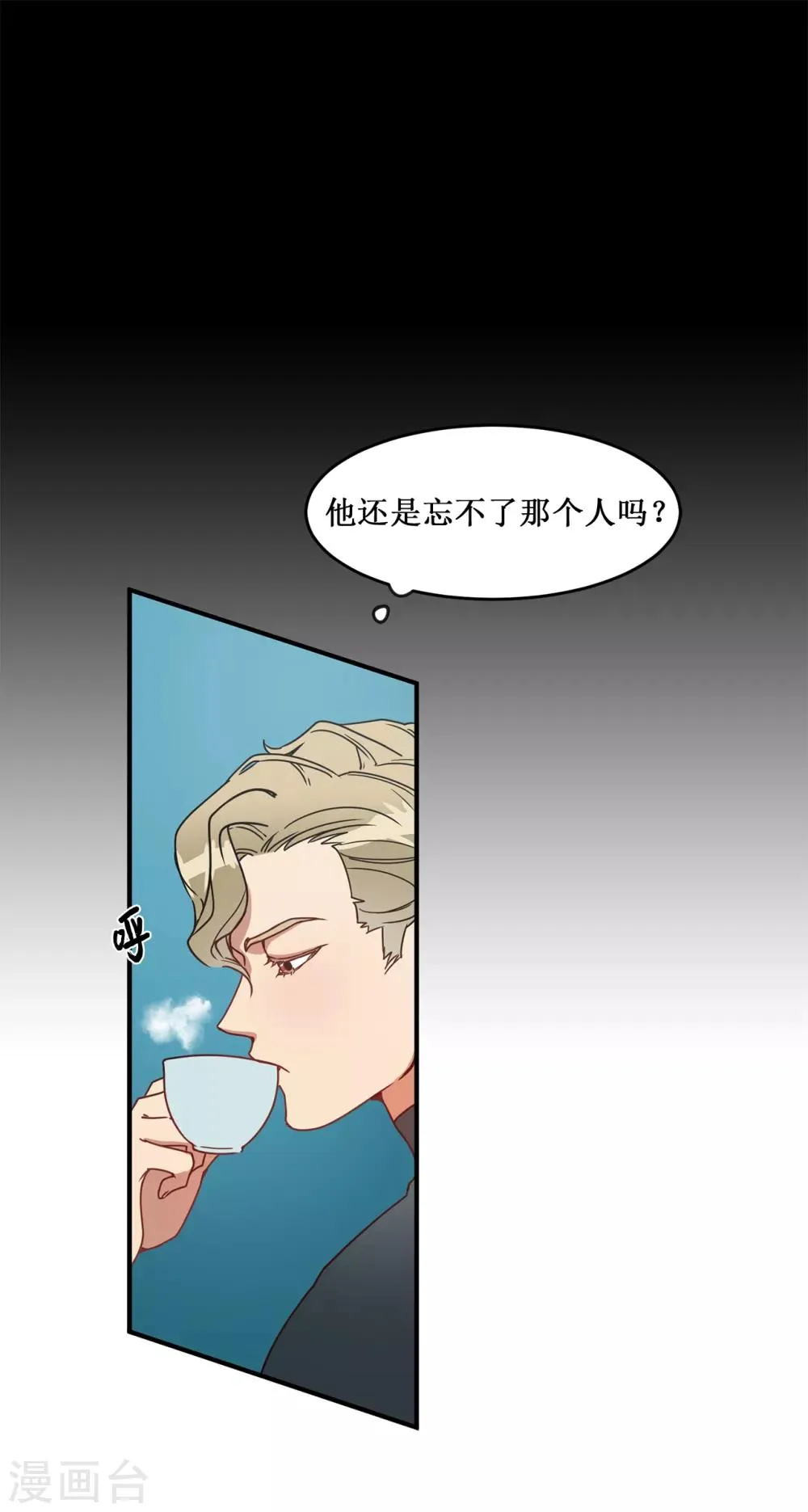 第8话 你还是忘不了他？ 第10页