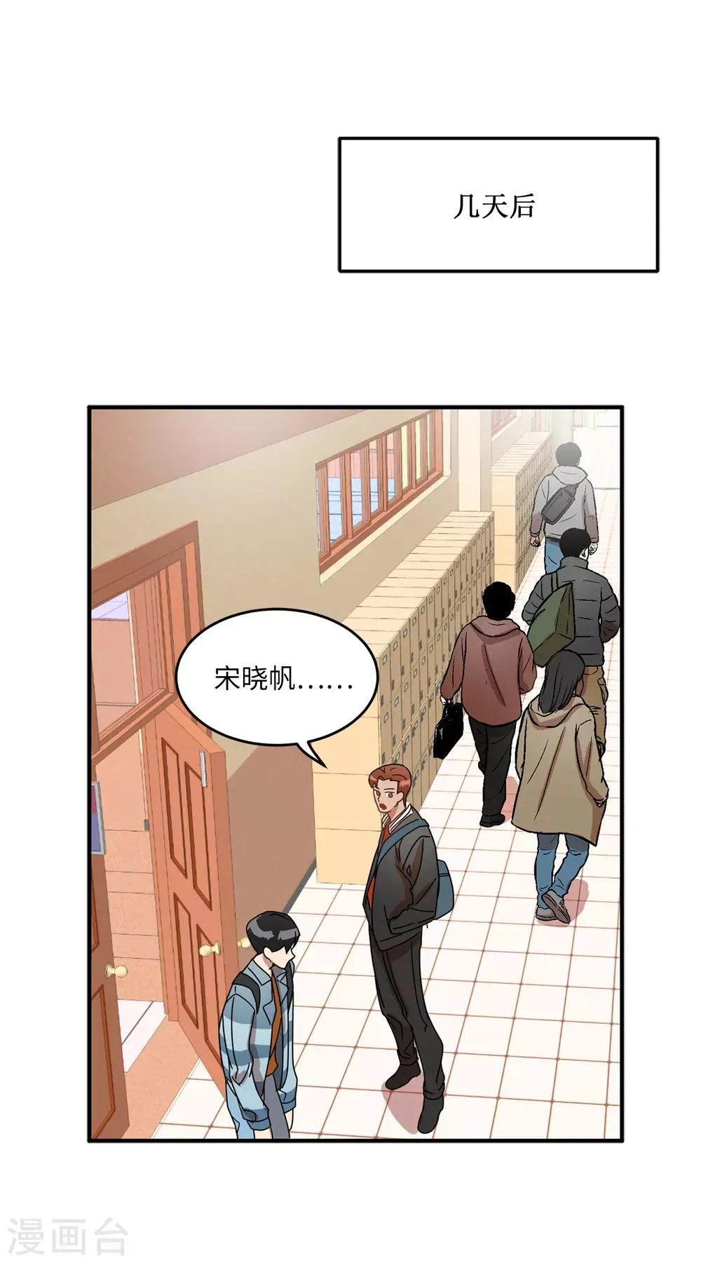第8话 你还是忘不了他？ 第13页