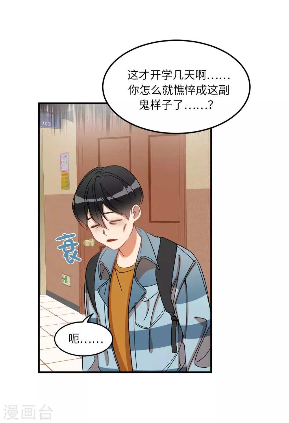 第8话 你还是忘不了他？ 第14页