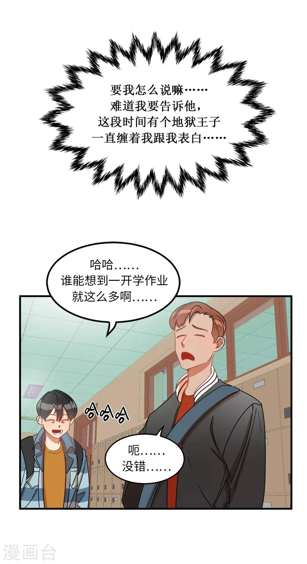 第8话 你还是忘不了他？ 第15页