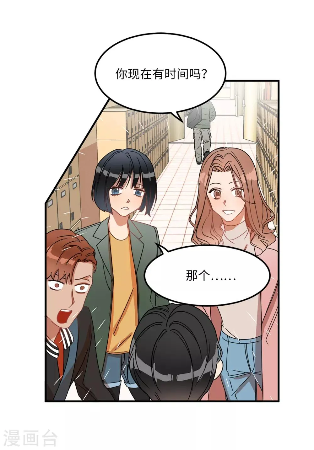 第8话 你还是忘不了他？ 第17页