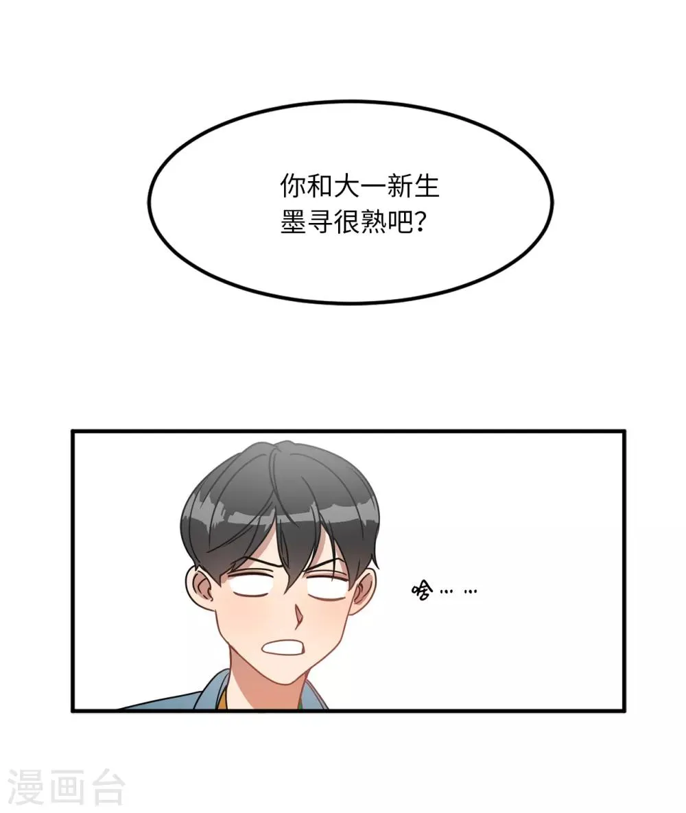 第8话 你还是忘不了他？ 第18页
