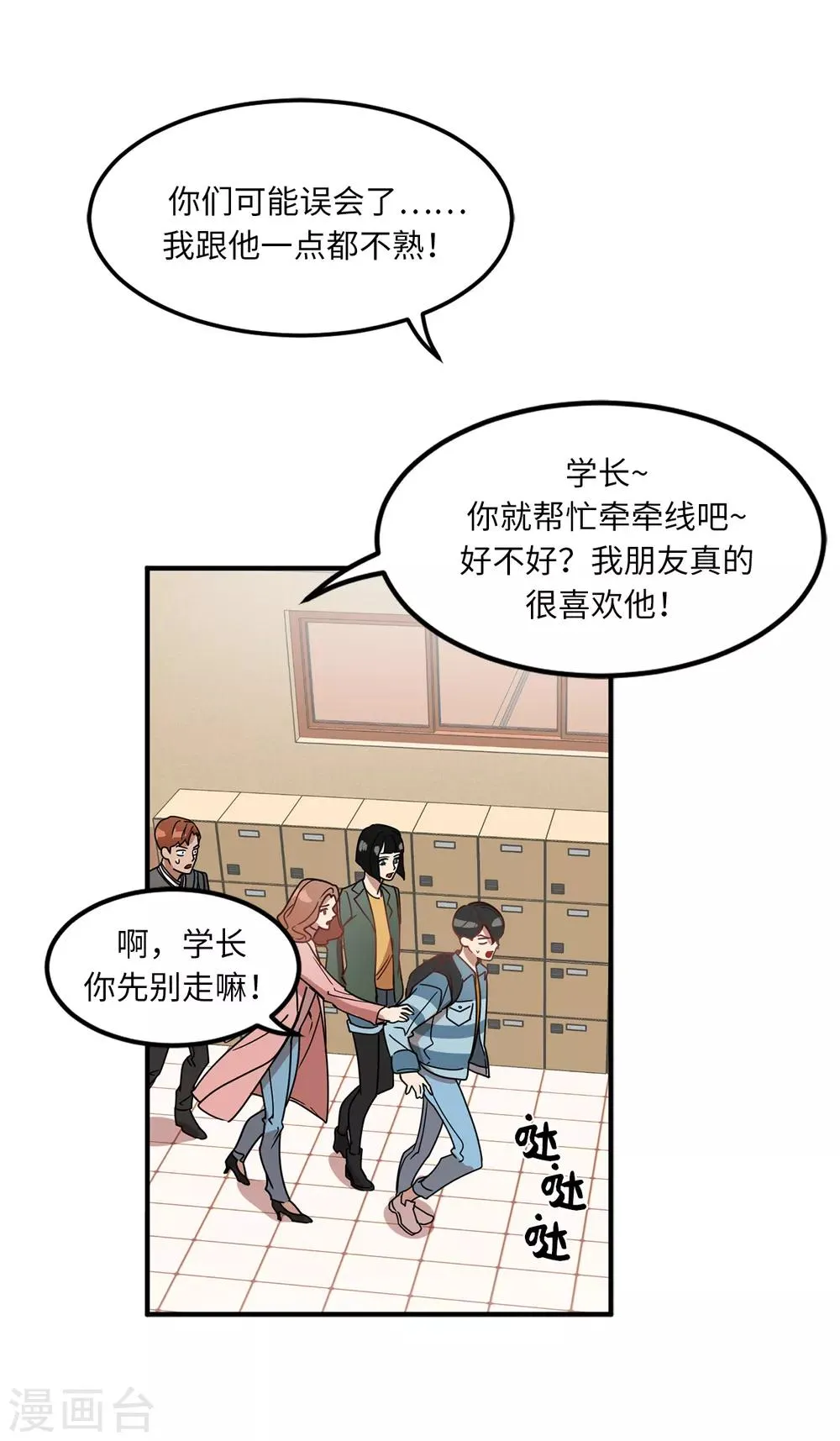 第8话 你还是忘不了他？ 第19页