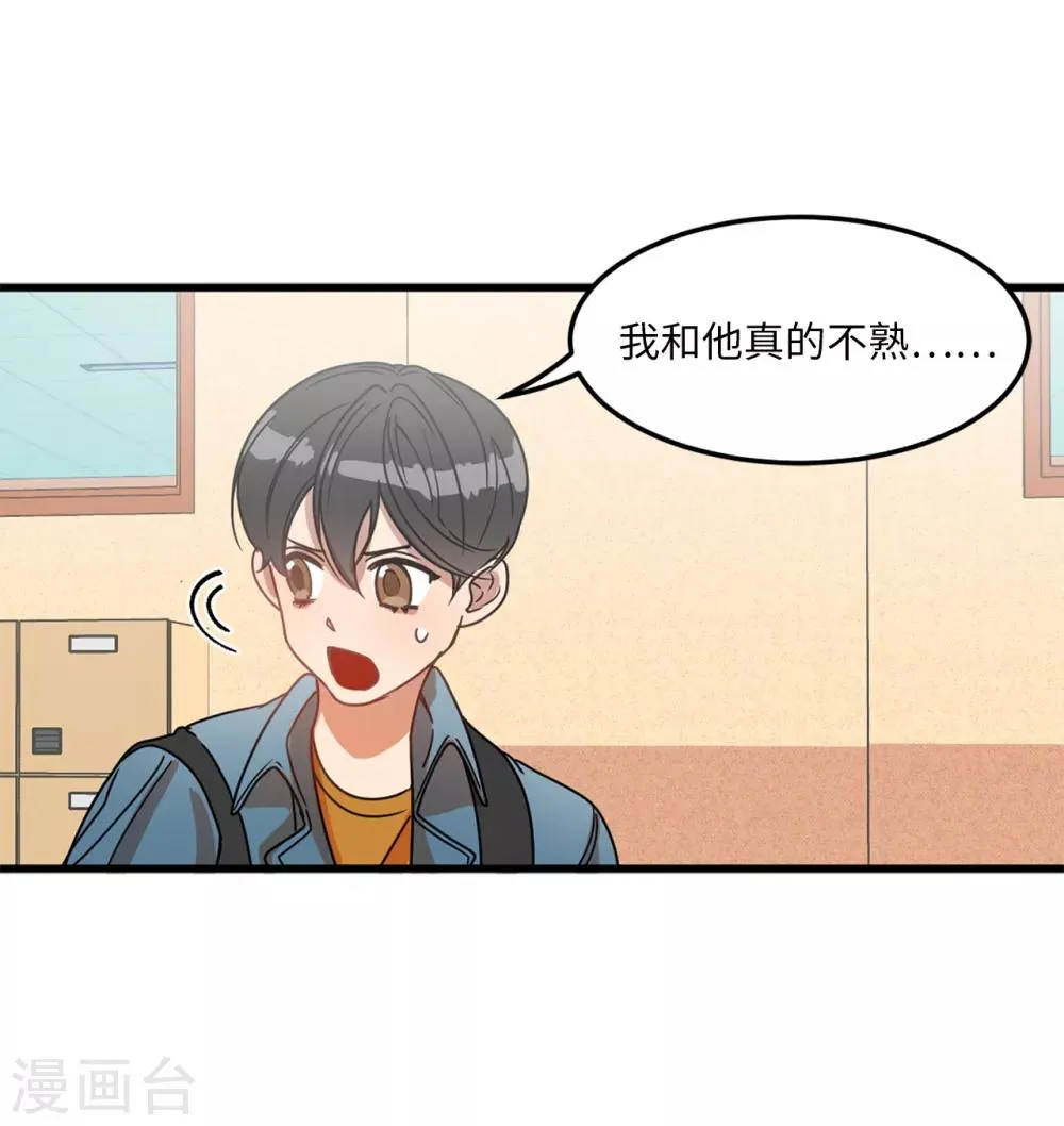 第8话 你还是忘不了他？ 第20页