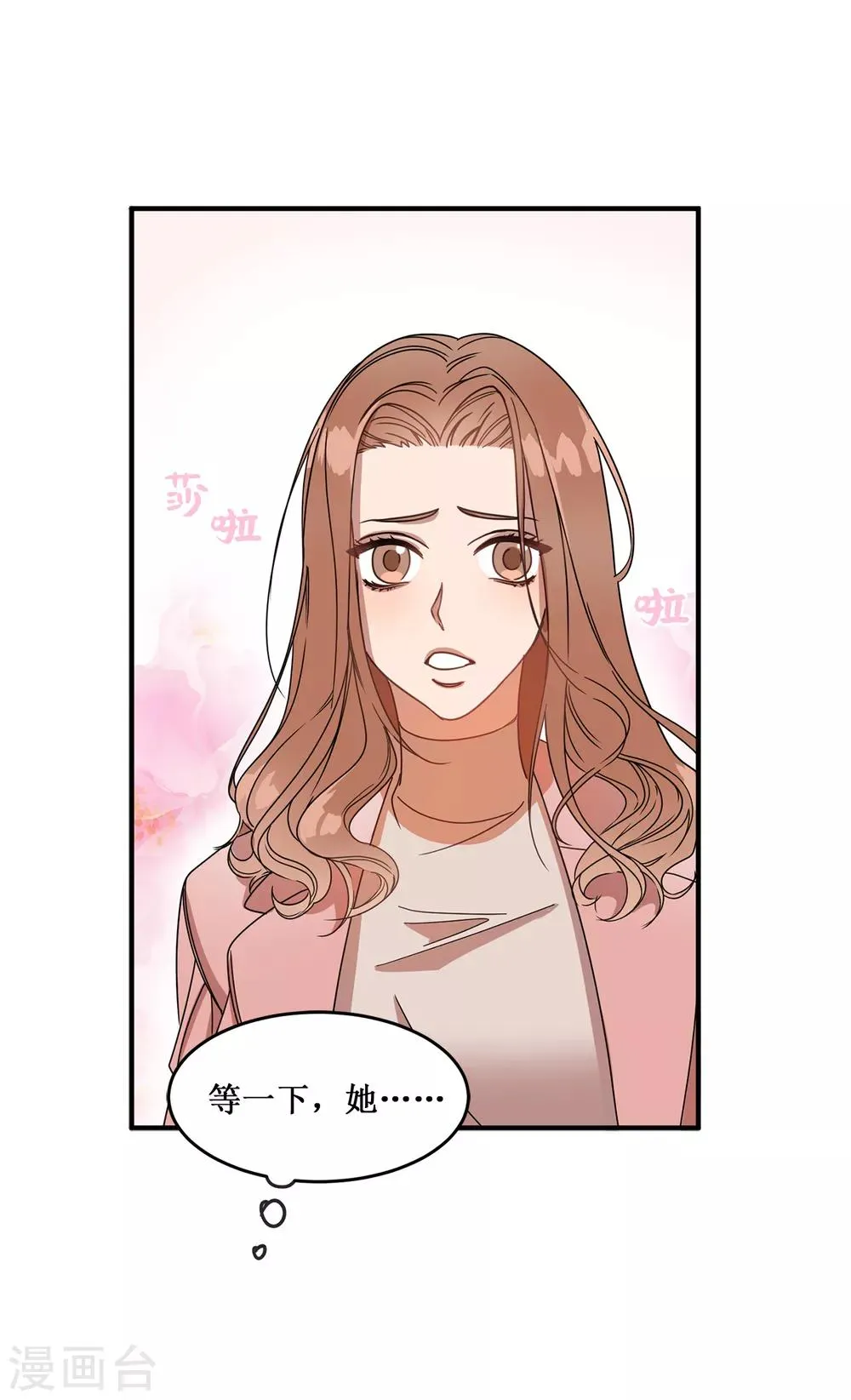 第8话 你还是忘不了他？ 第21页