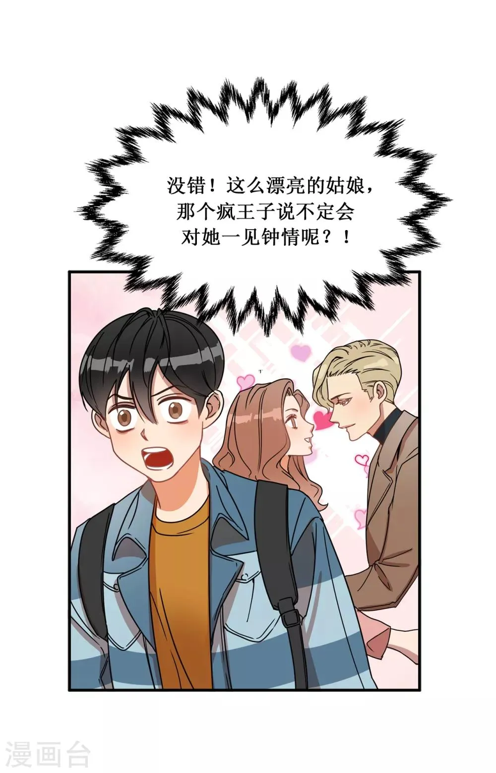 第8话 你还是忘不了他？ 第22页