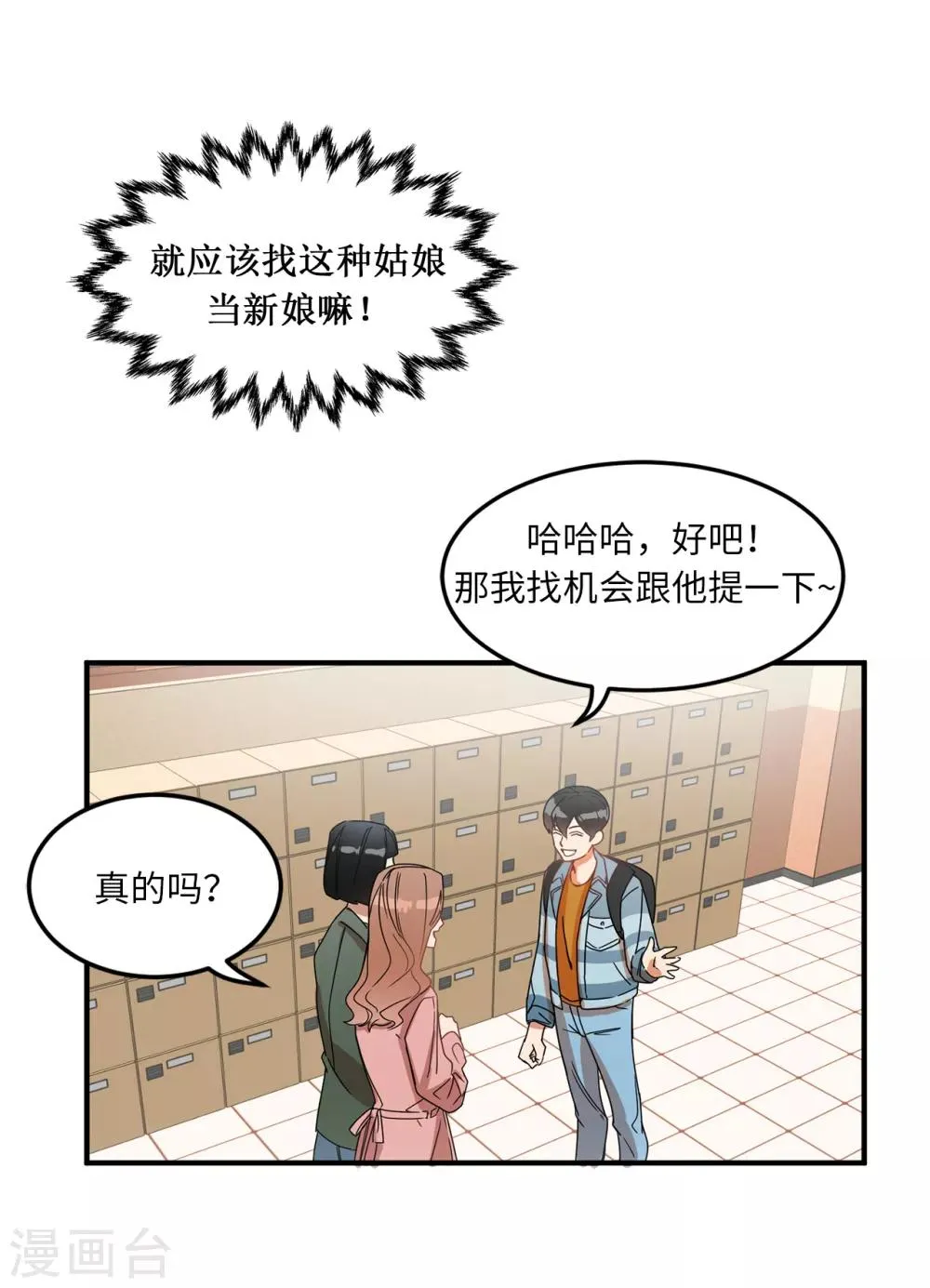 第8话 你还是忘不了他？ 第23页