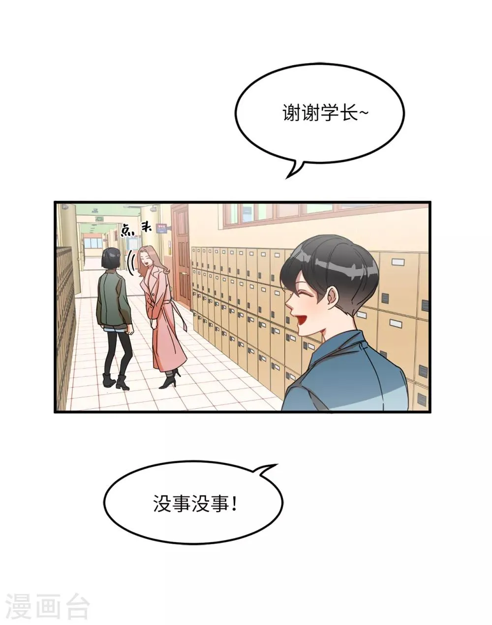 第8话 你还是忘不了他？ 第24页