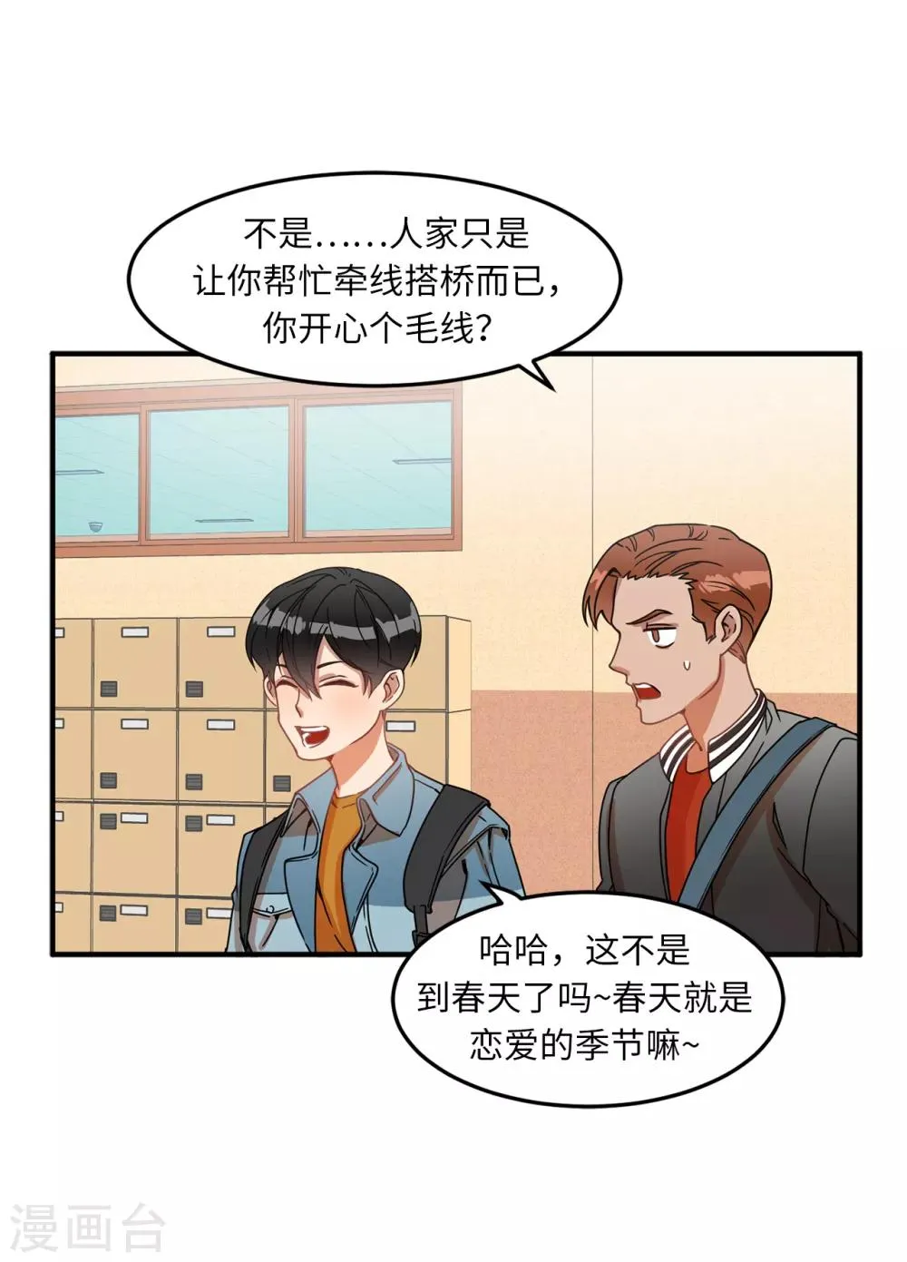 第8话 你还是忘不了他？ 第25页
