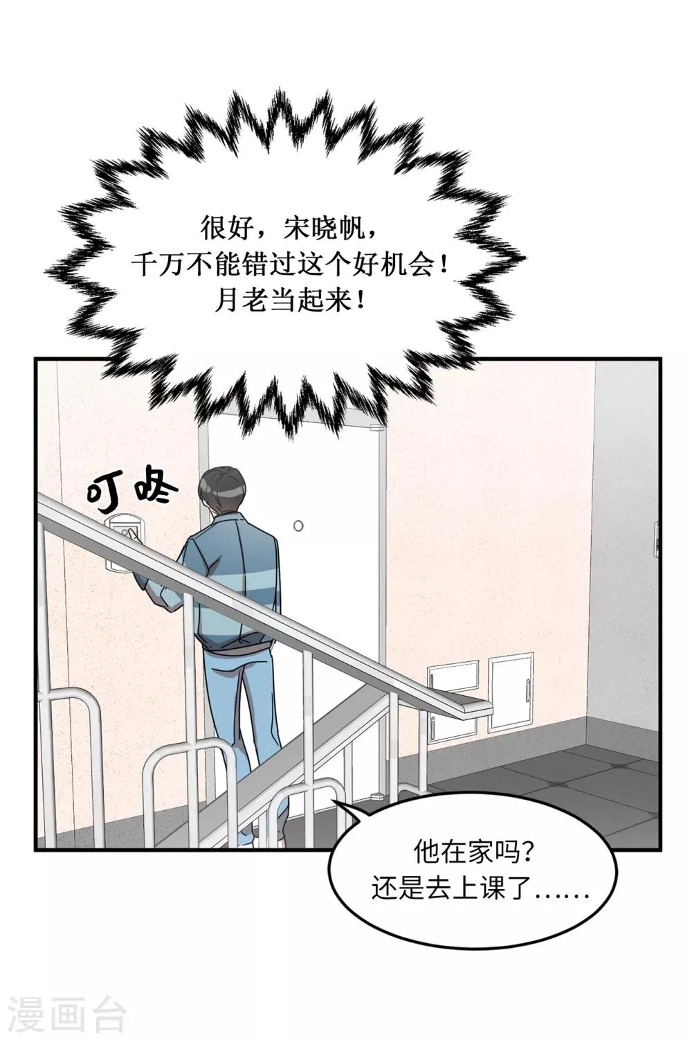 第8话 你还是忘不了他？ 第27页