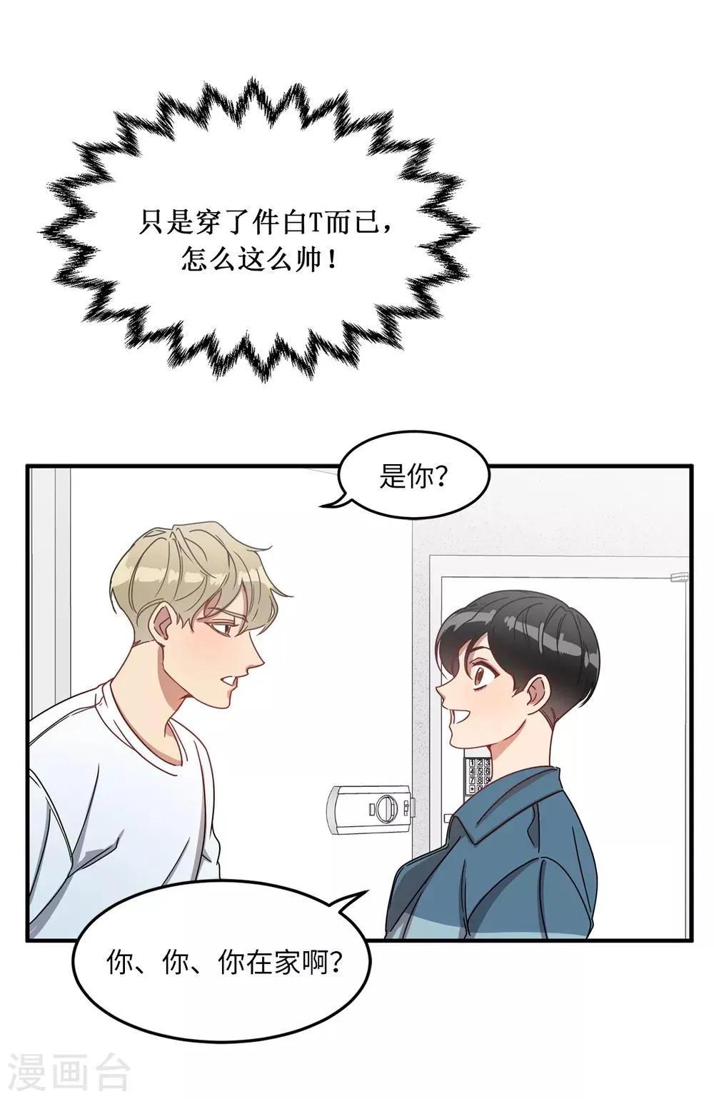 第8话 你还是忘不了他？ 第29页