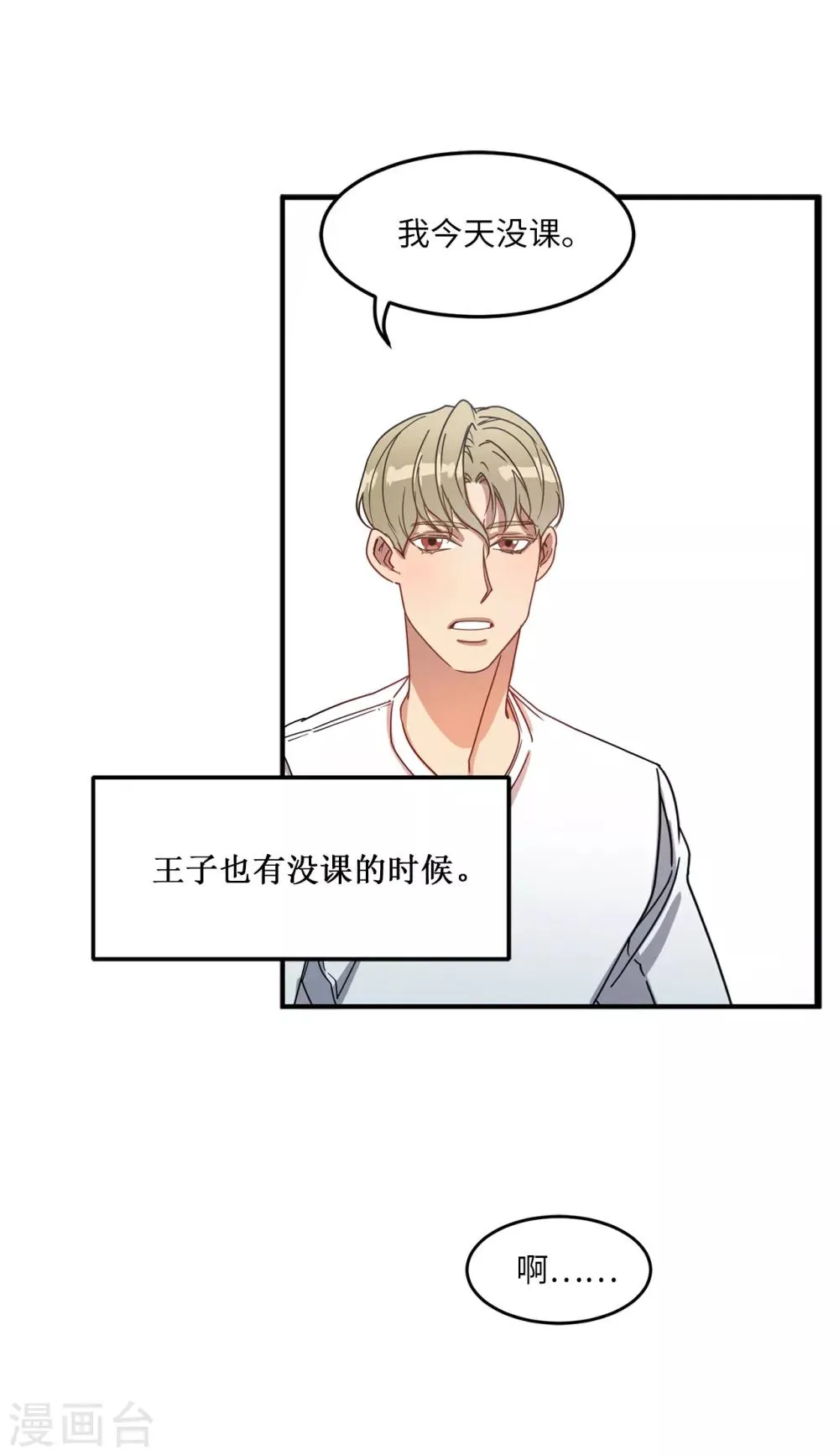 第8话 你还是忘不了他？ 第30页