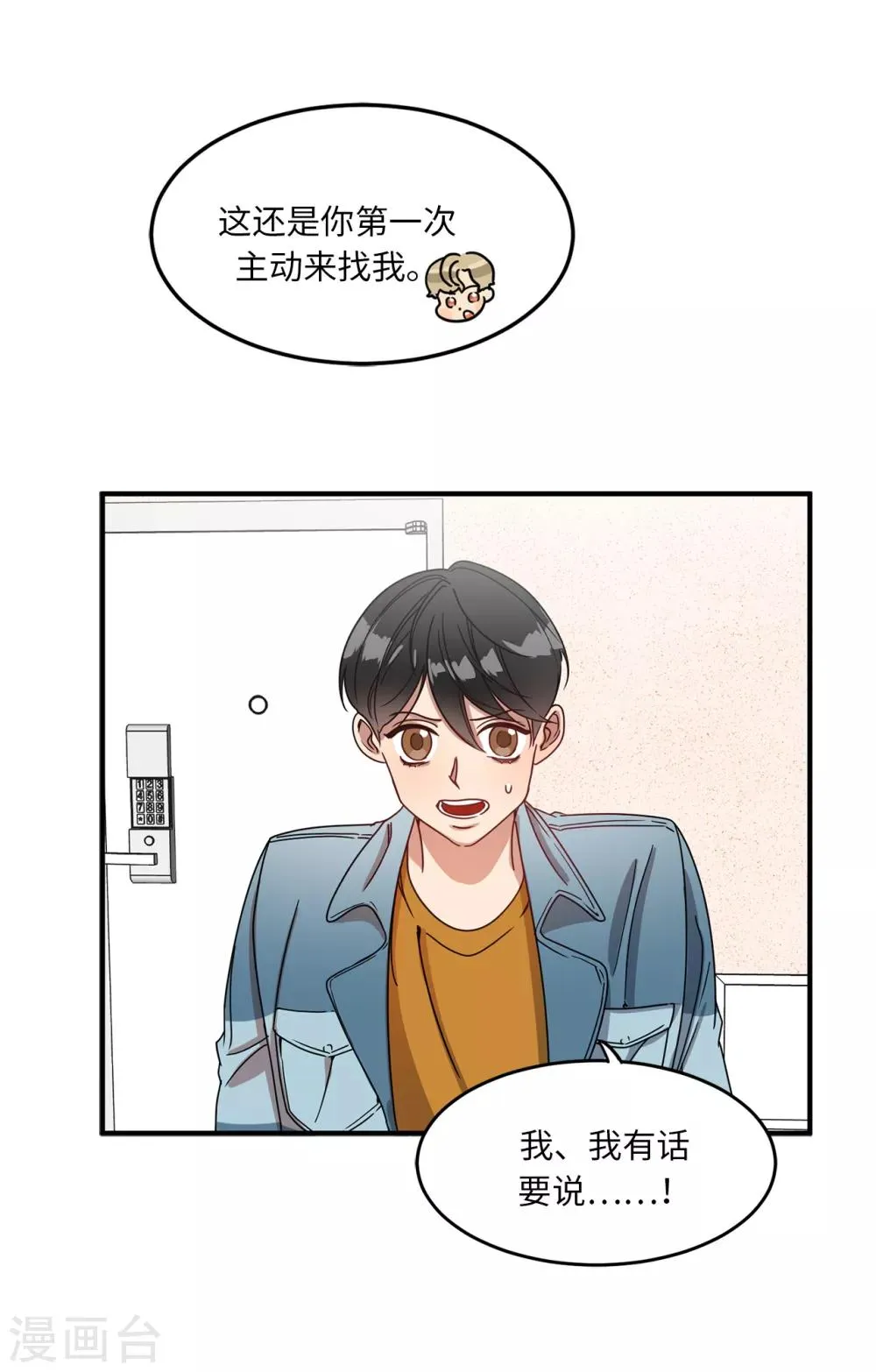 第8话 你还是忘不了他？ 第31页