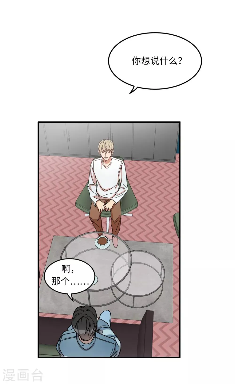 第8话 你还是忘不了他？ 第33页