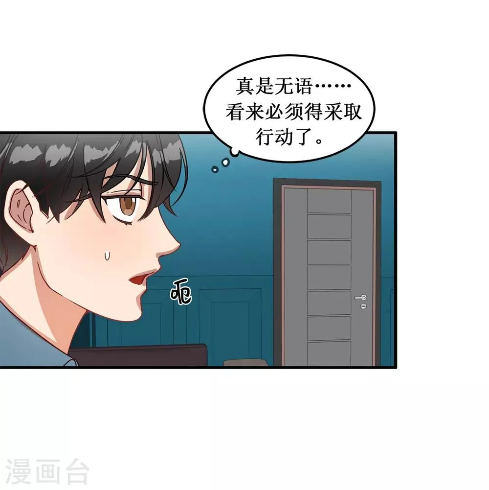 第8话 你还是忘不了他？ 第36页