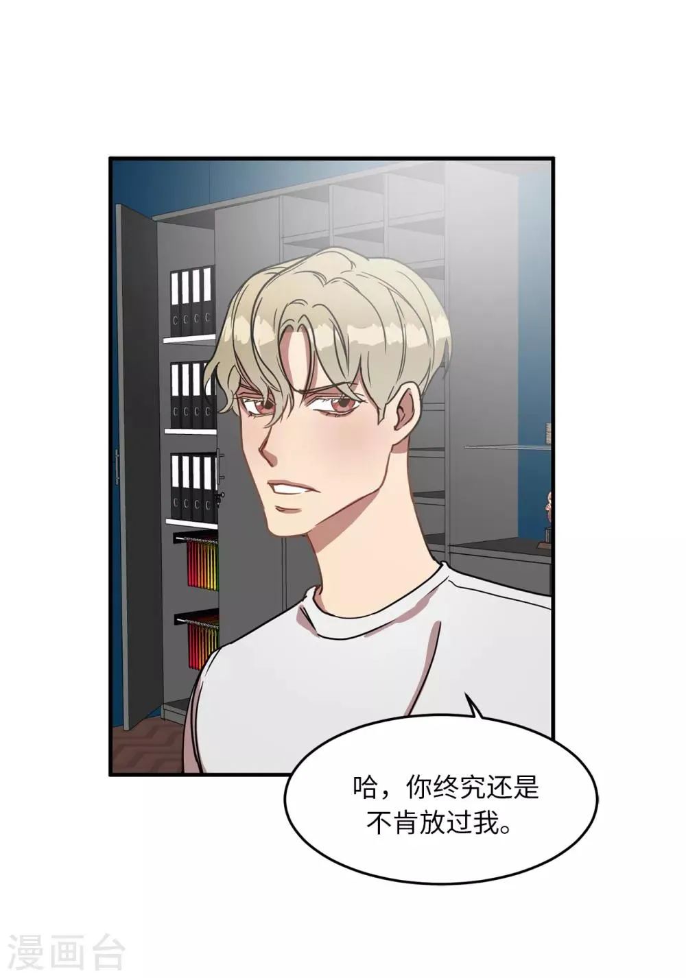 第8话 你还是忘不了他？ 第42页