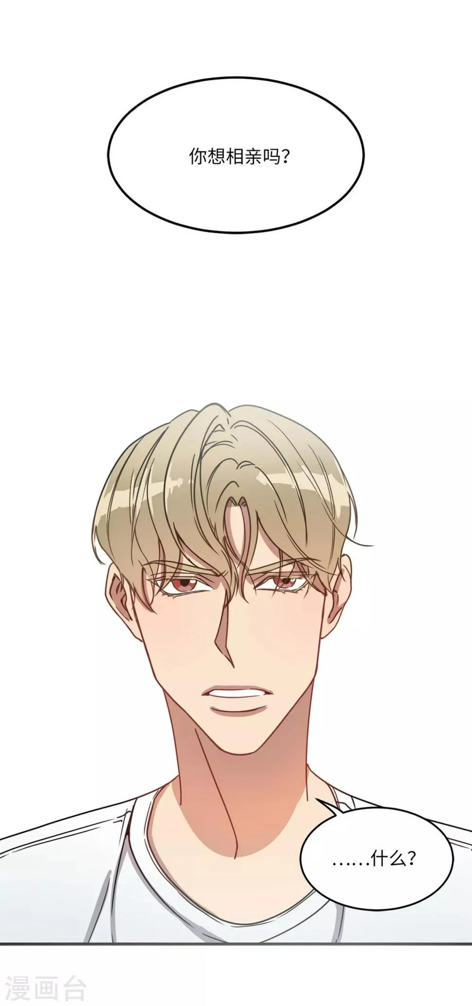 第9话 为什么对我这么执着？ 第2页