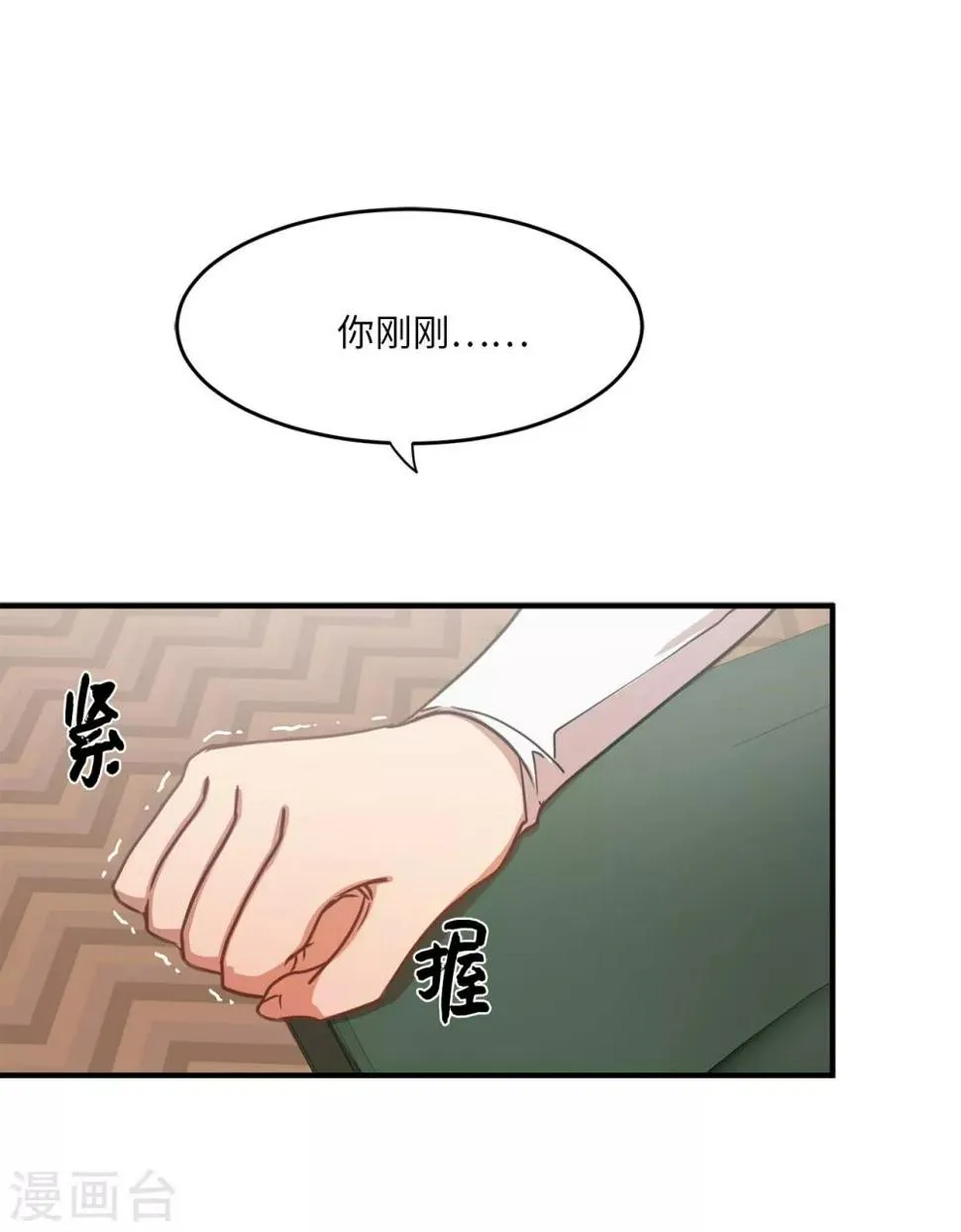 第9话 为什么对我这么执着？ 第3页