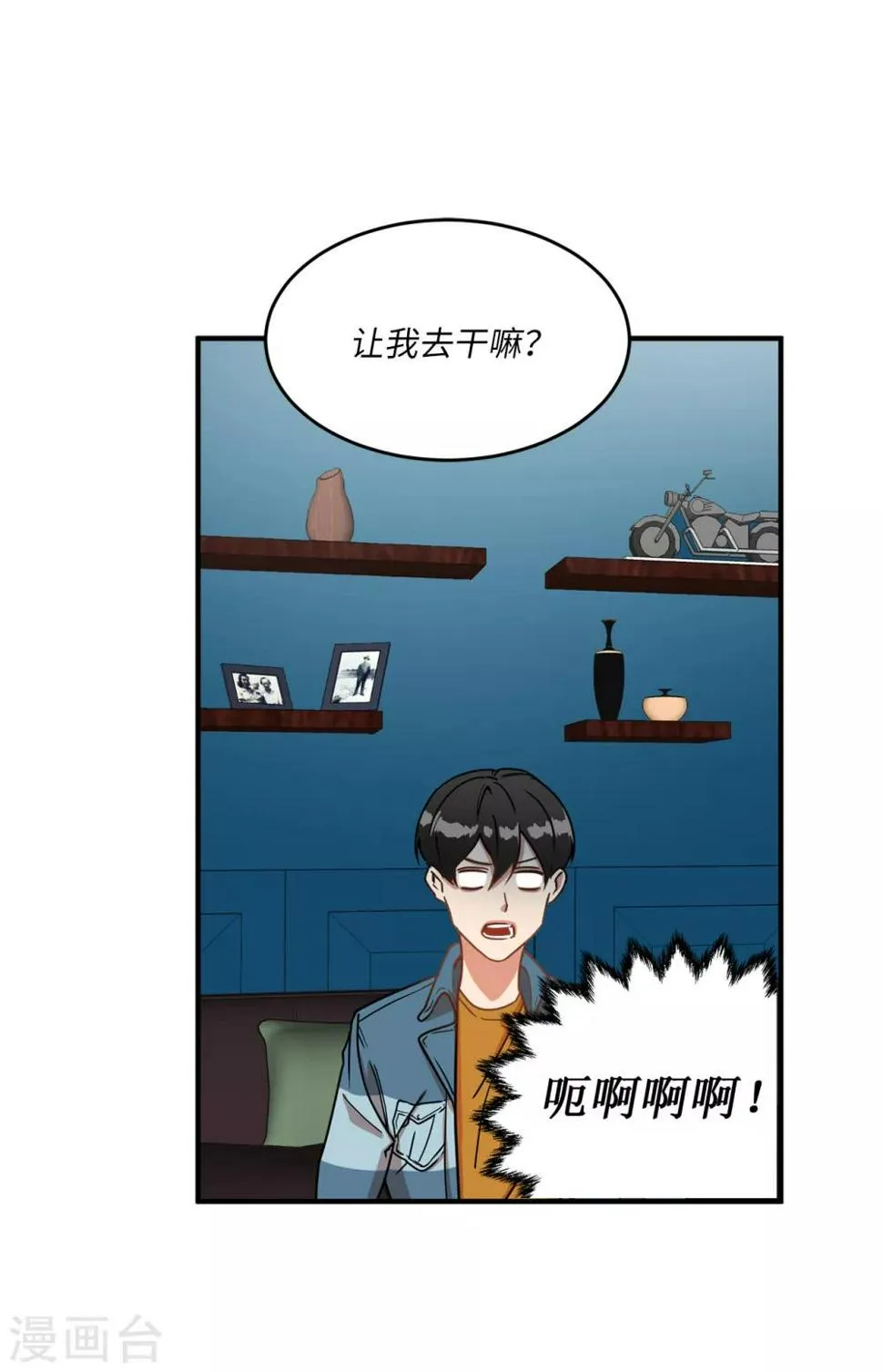 第9话 为什么对我这么执着？ 第4页