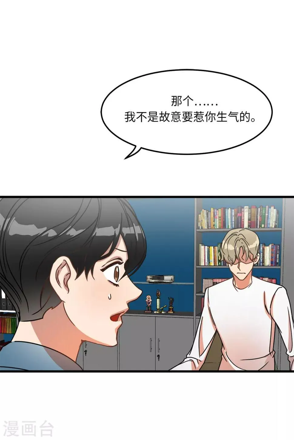 第9话 为什么对我这么执着？ 第7页