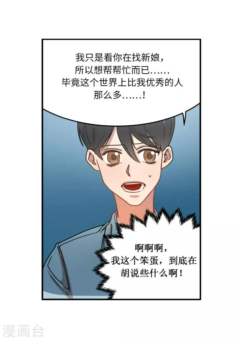 第9话 为什么对我这么执着？ 第8页