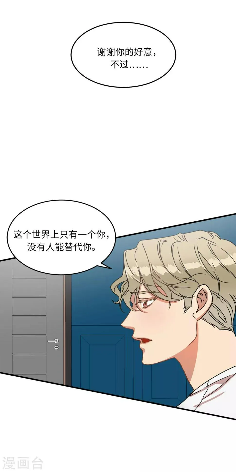 第9话 为什么对我这么执着？ 第9页