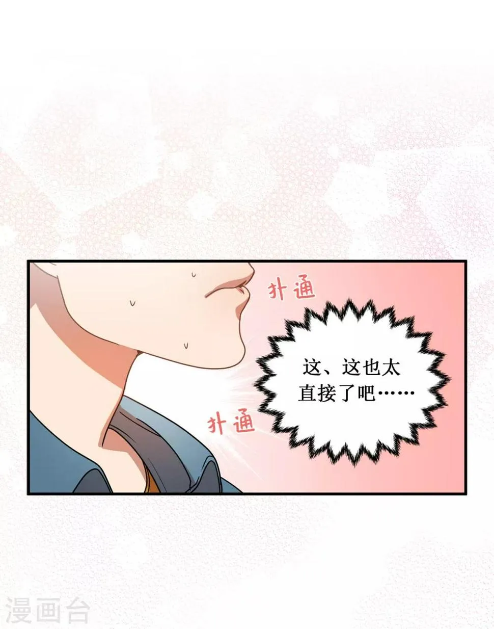 第9话 为什么对我这么执着？ 第11页