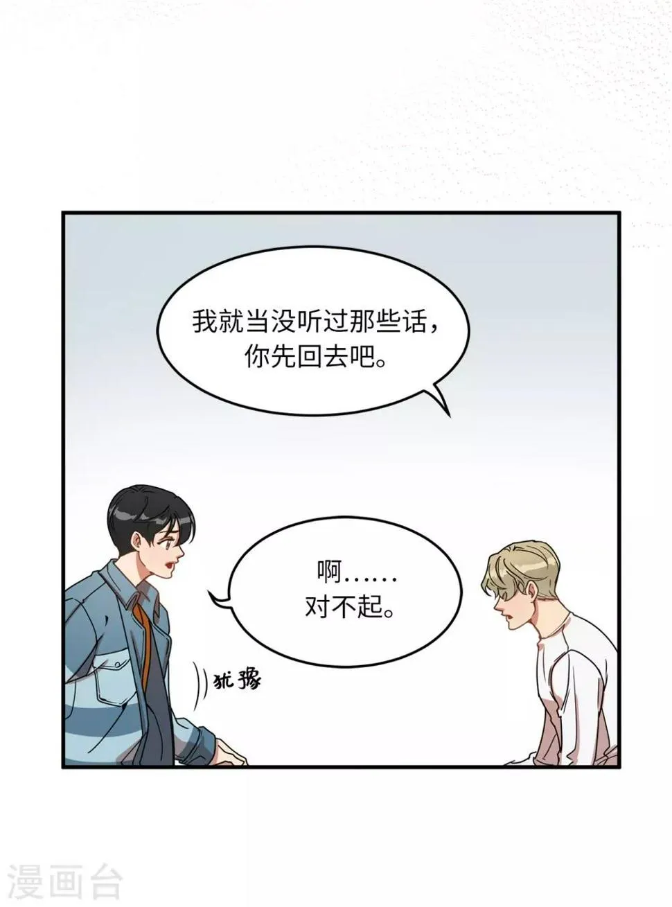 第9话 为什么对我这么执着？ 第12页