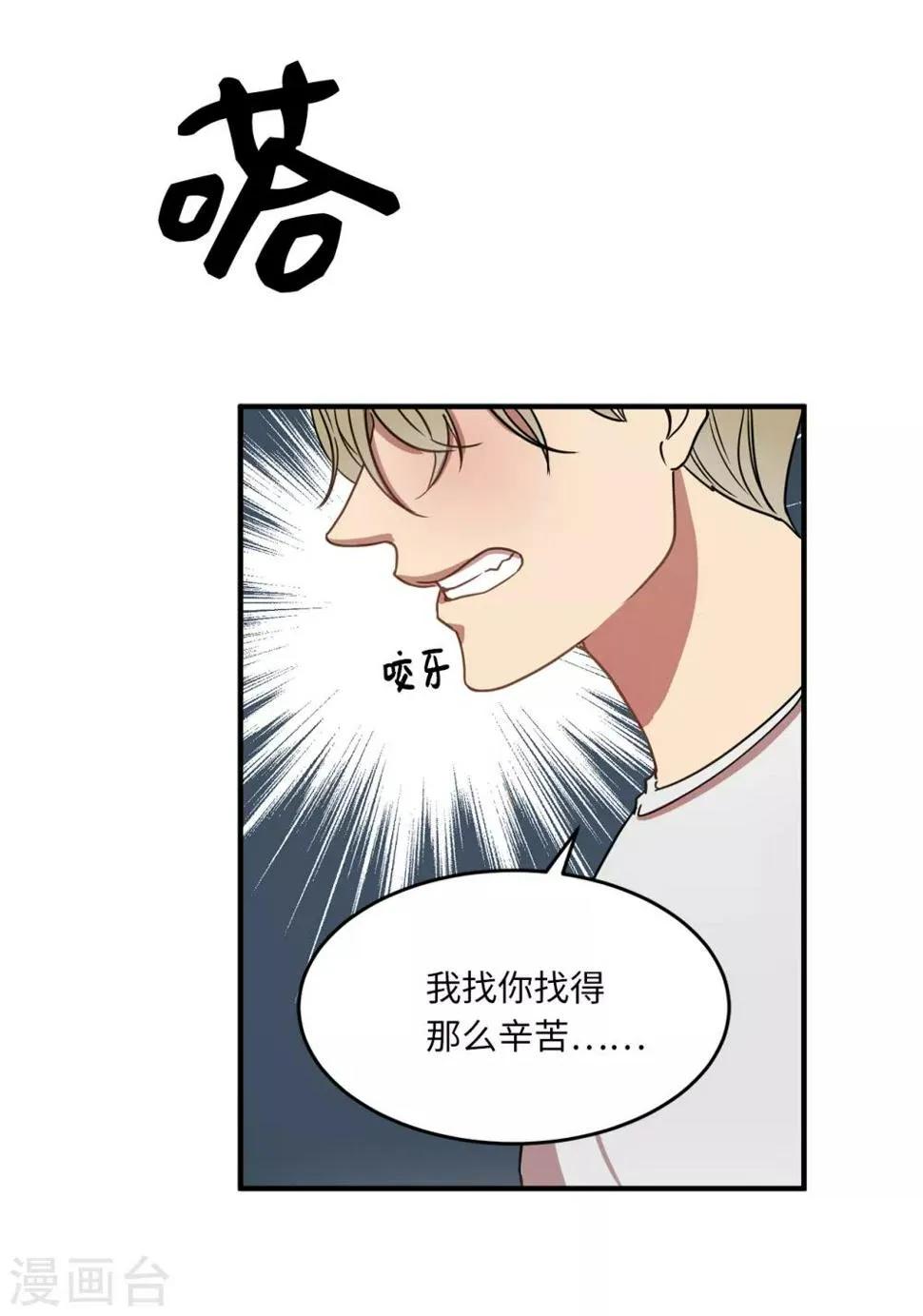 第9话 为什么对我这么执着？ 第15页