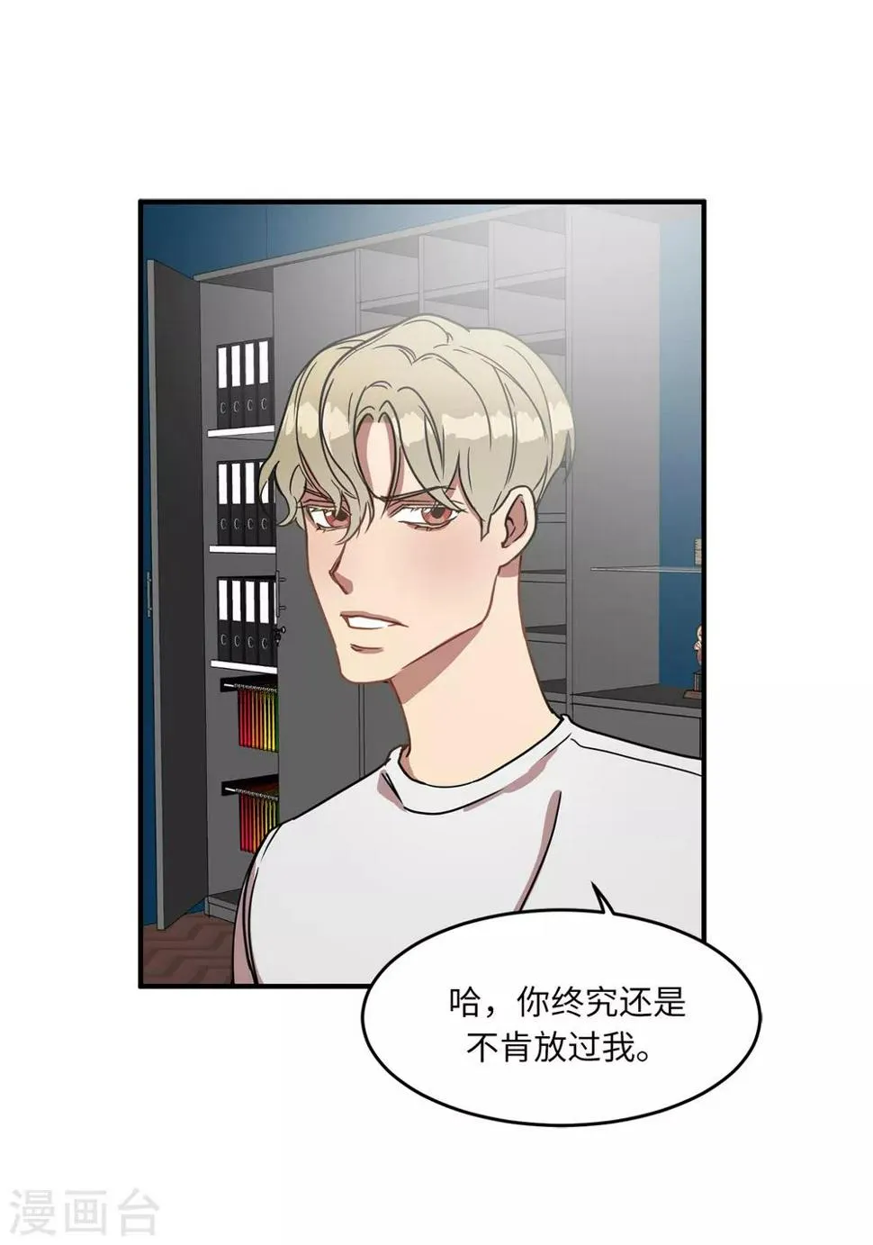 第9话 为什么对我这么执着？ 第18页