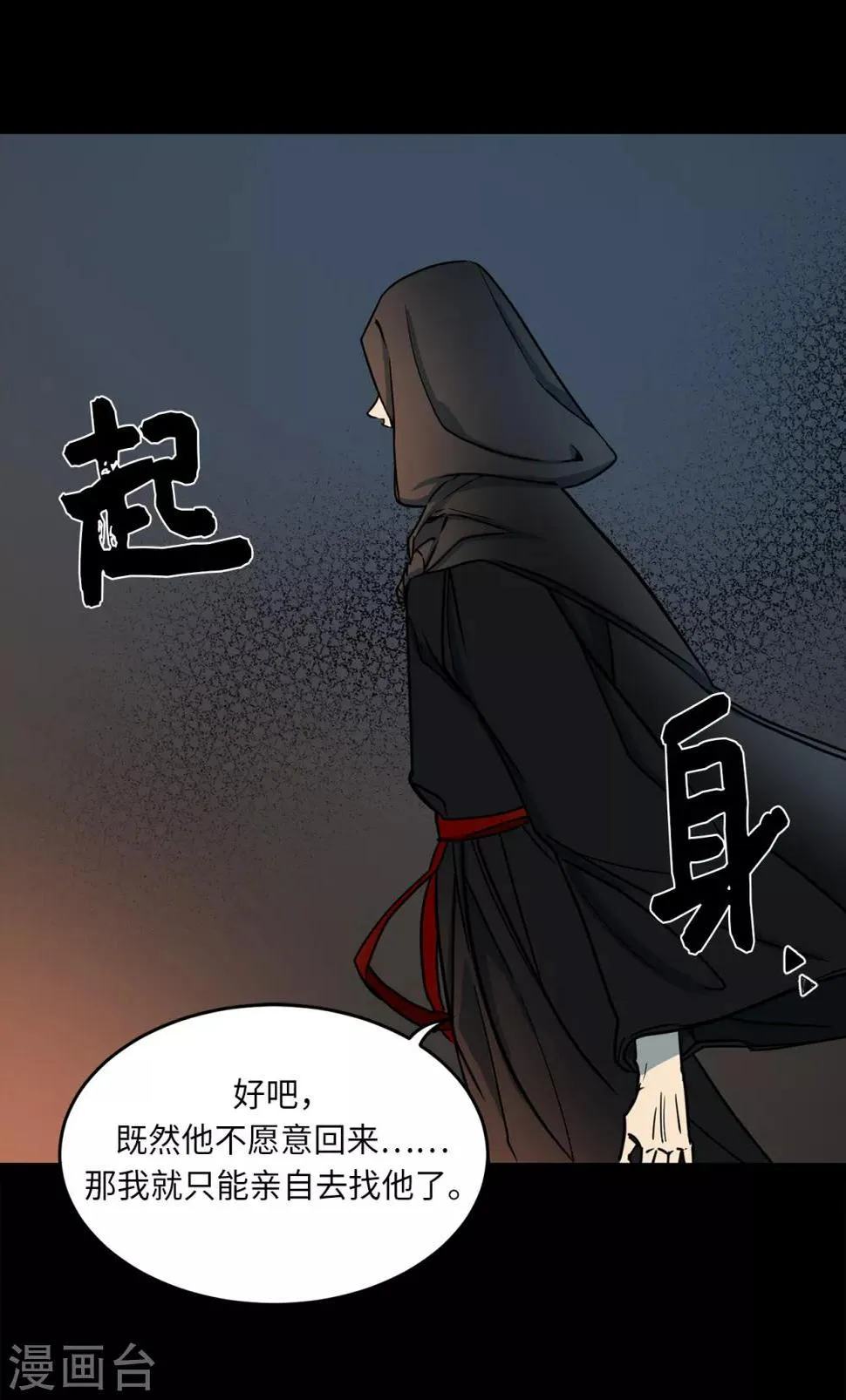 第9话 为什么对我这么执着？ 第24页