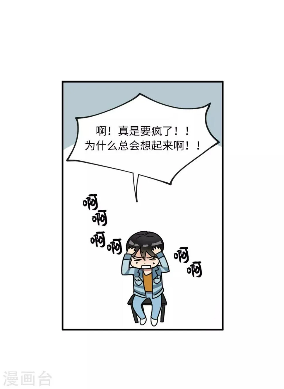 第9话 为什么对我这么执着？ 第30页