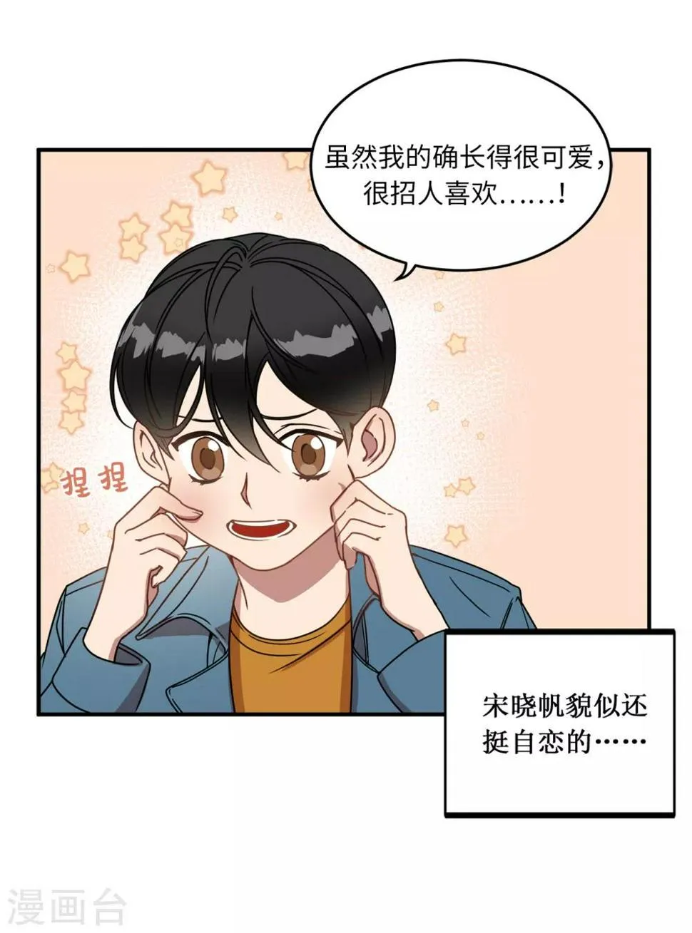 第9话 为什么对我这么执着？ 第32页