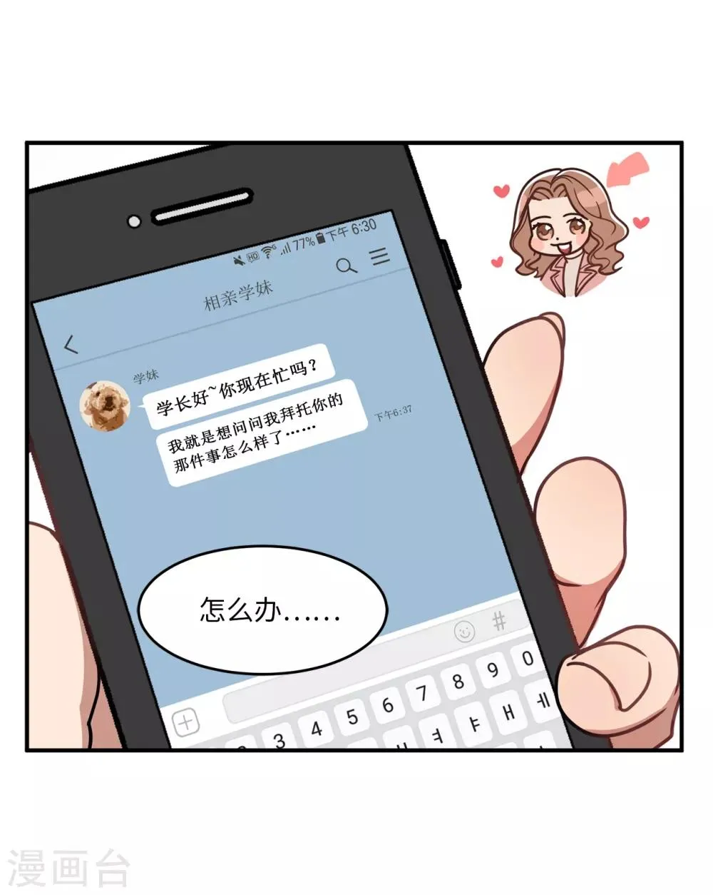 第10话 琴房的天籁之音 第3页