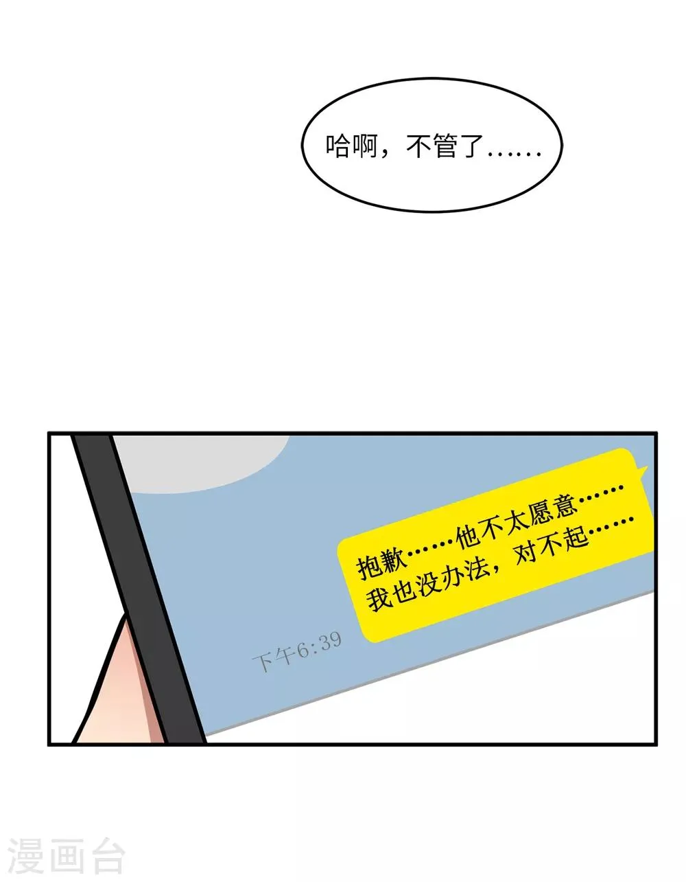 第10话 琴房的天籁之音 第4页
