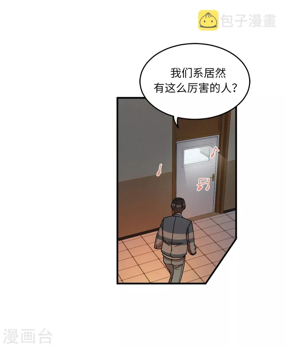 第10话 琴房的天籁之音 第10页