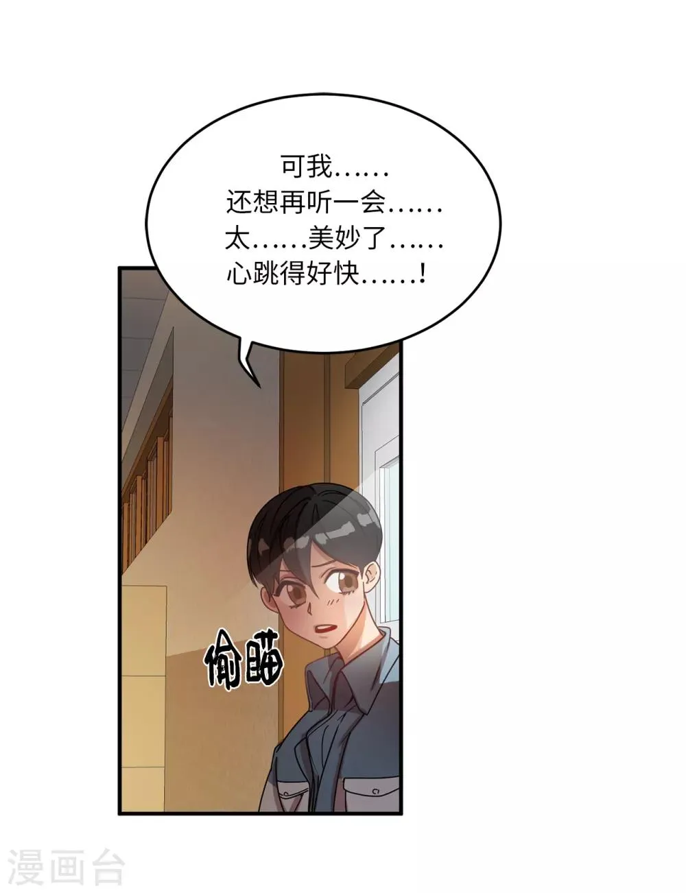 第10话 琴房的天籁之音 第18页