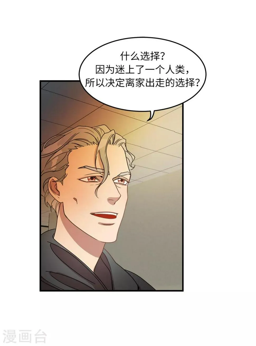 第11话 地狱之王现身 第16页