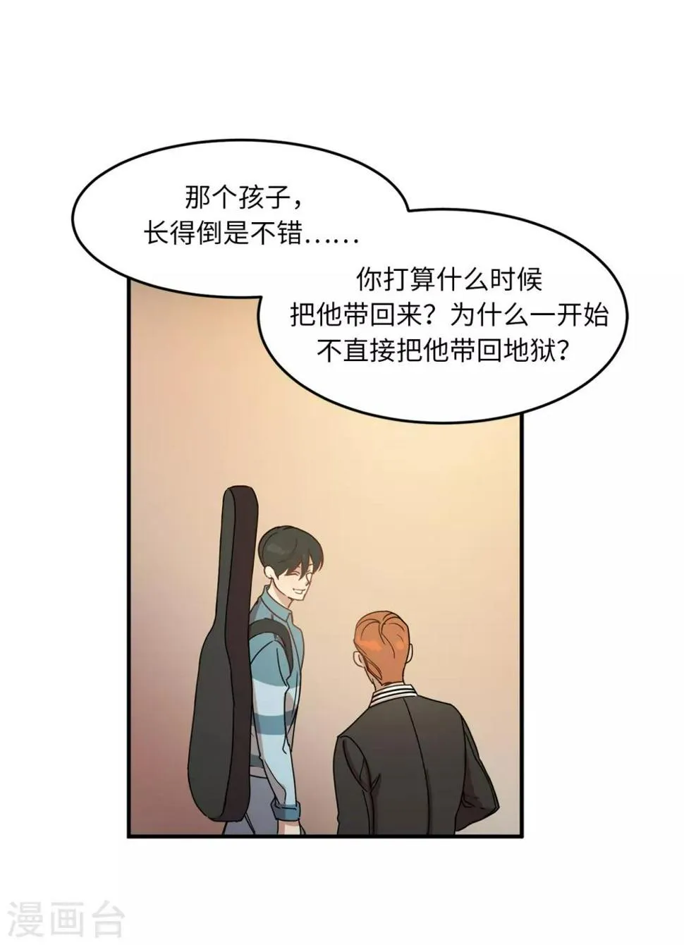 第11话 地狱之王现身 第18页