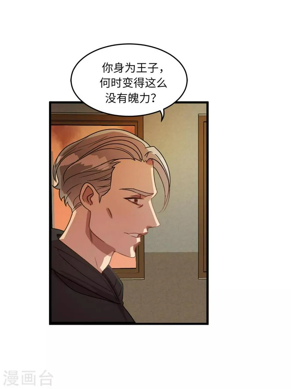 第11话 地狱之王现身 第20页