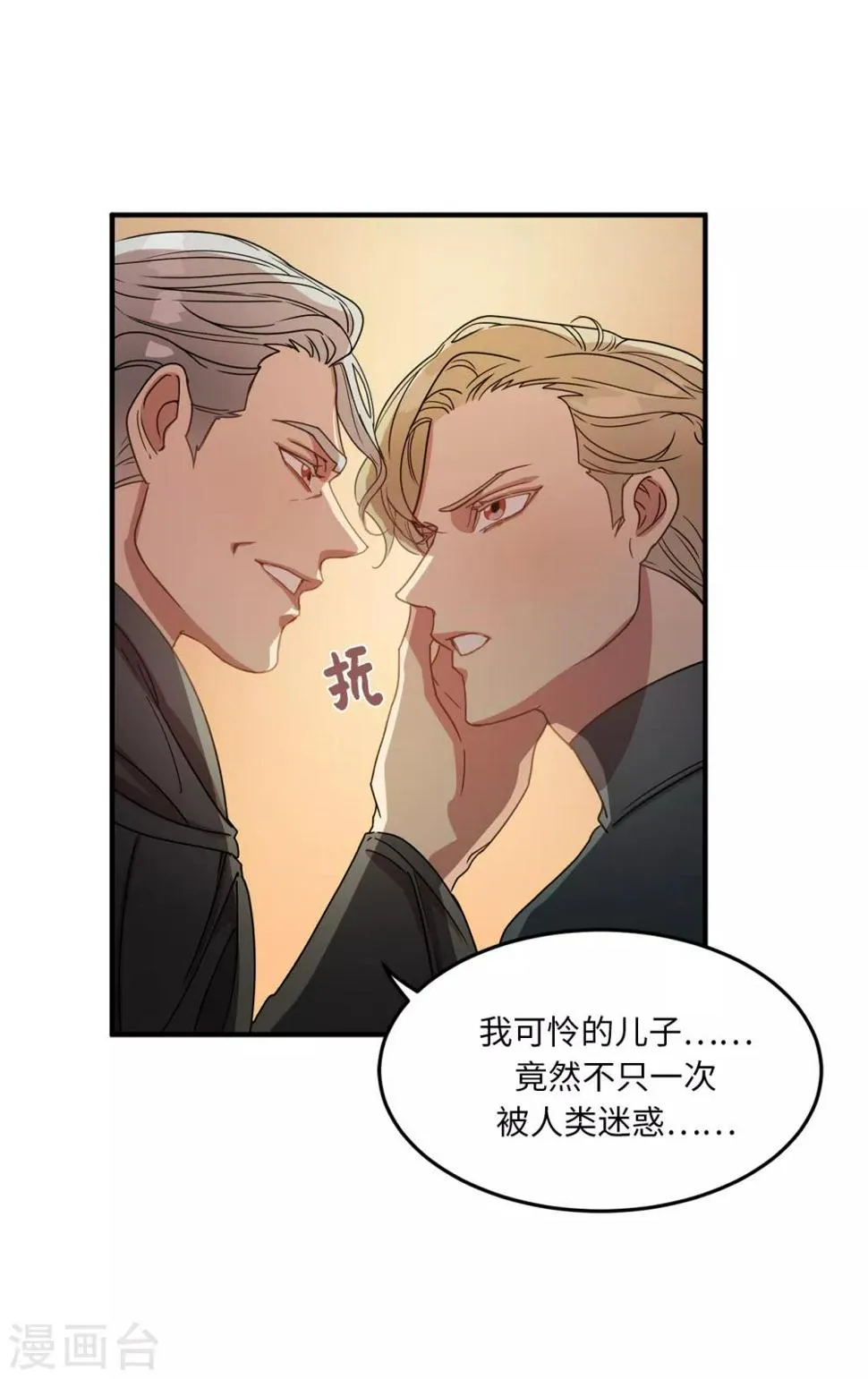 第11话 地狱之王现身 第25页