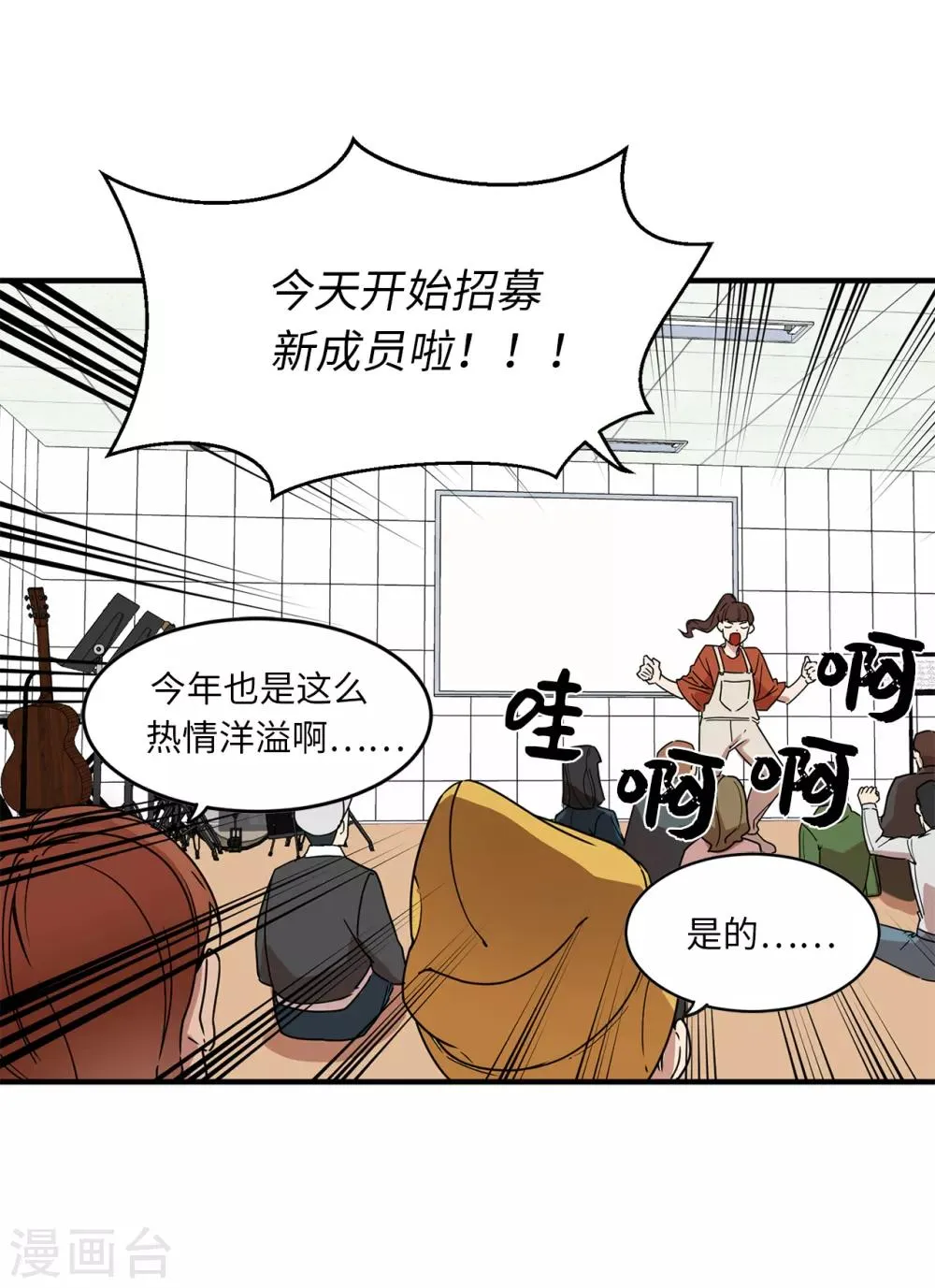 第12话 系草加入爱乐社团 第4页