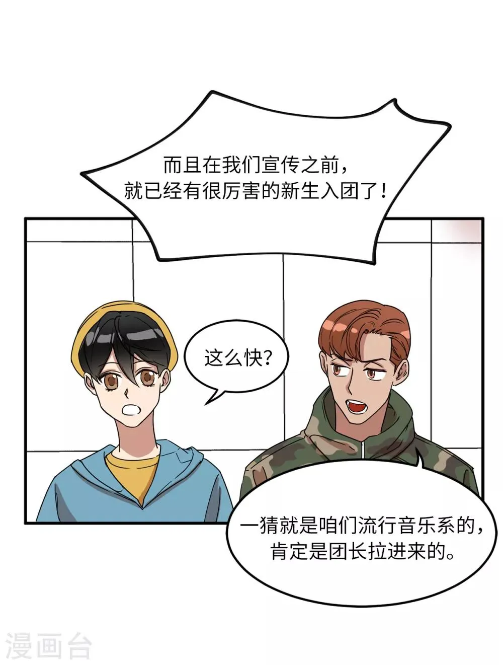第12话 系草加入爱乐社团 第5页