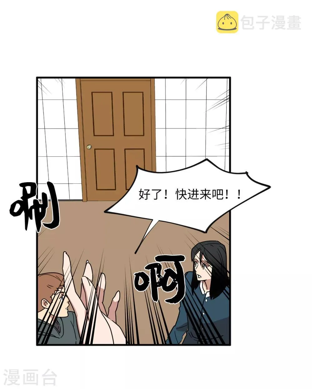 第12话 系草加入爱乐社团 第6页